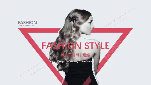 女性时尚潮流PPT模板