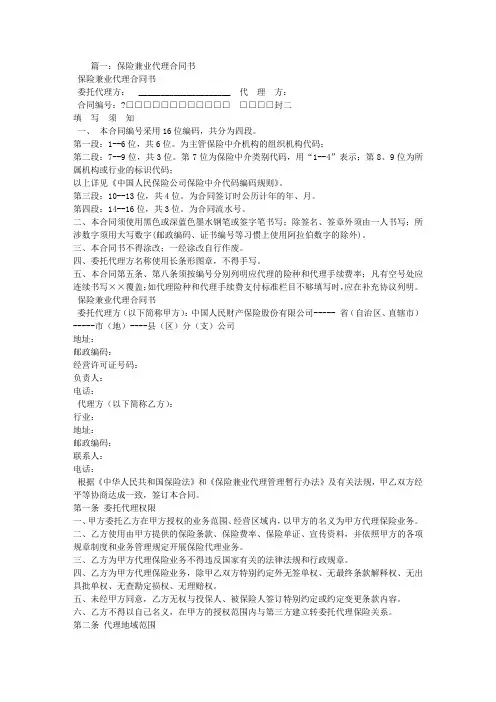保险兼业代理合同书
