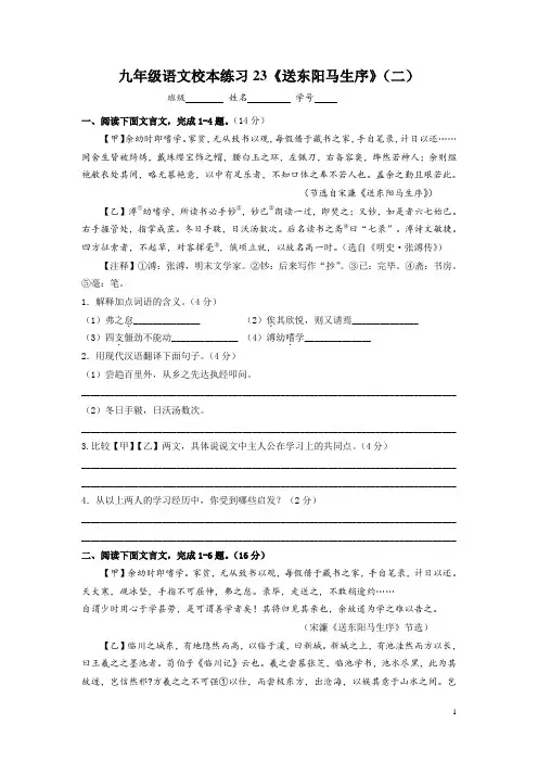 部编版九年级下册第三单元第11课《送东阳马生序》(二)(word含答案)