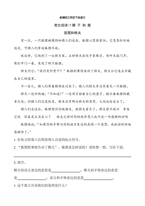 部编版三年级下册语文 课时训练-7狮子和鹿(含答案)
