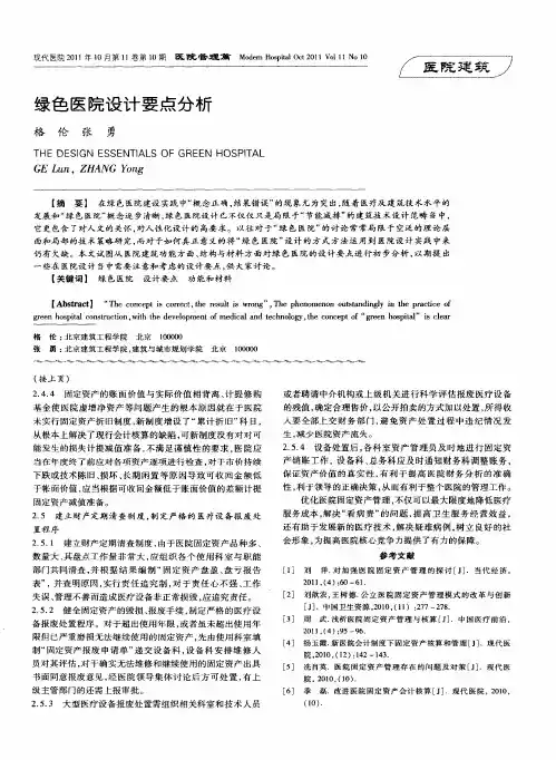 绿色医院设计要点分析