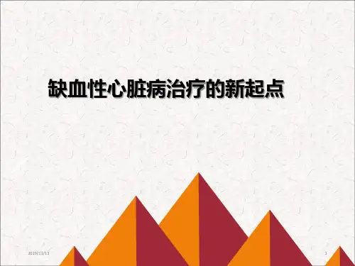 缺血性心肌病的治疗PPT课件