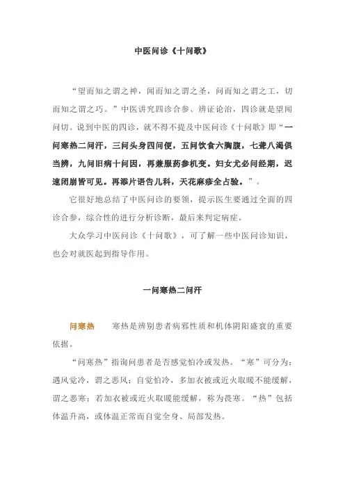 中医问诊《十问歌》
