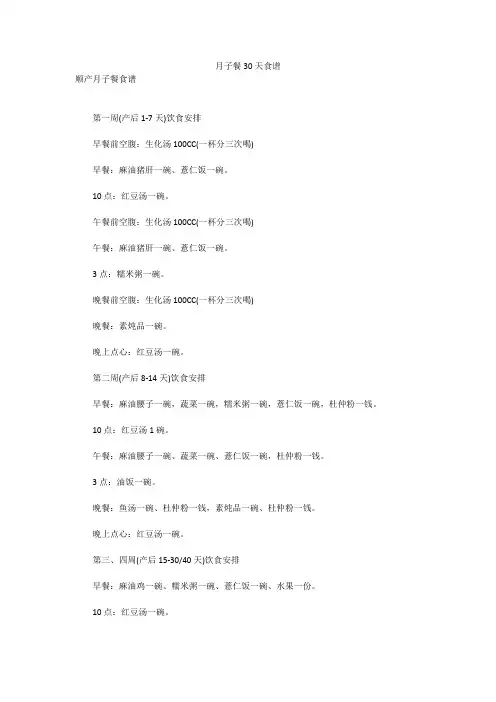 月子餐30天食谱