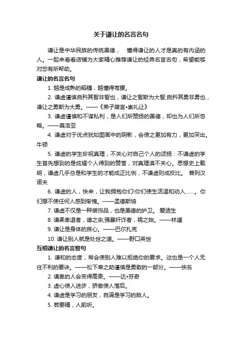 关于谦让的名言名句