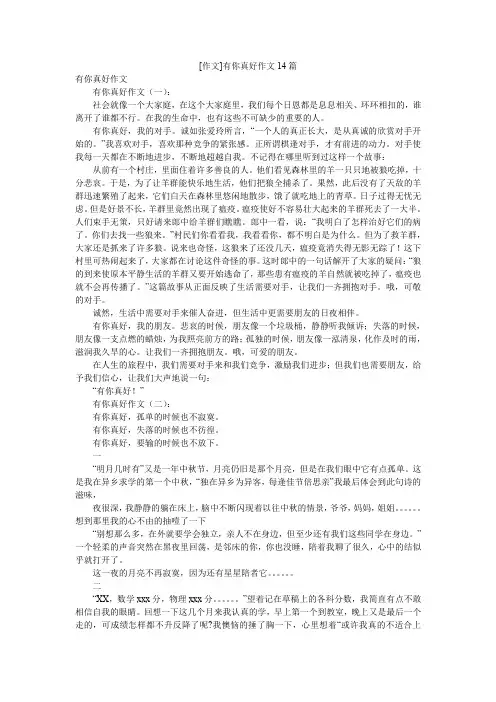 [作文]有你真好作文14篇