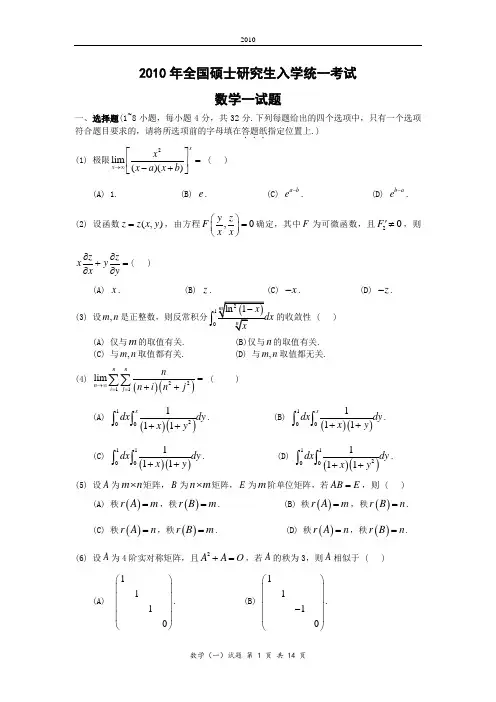 2010考研数一真题及解析