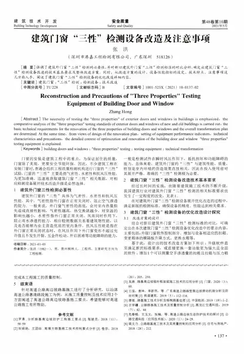 建筑门窗“三性”检测设备改造及注意事项