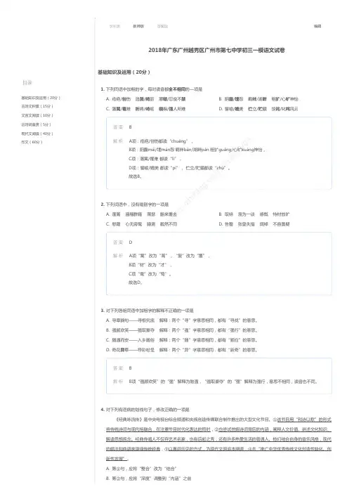 2018年广东广州越秀区初三一模语文试卷(解析)