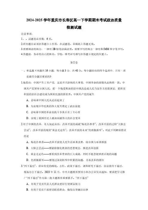 2024-2025学年重庆市长寿区高一下学期期末考试政治质量检测试题(含答案)