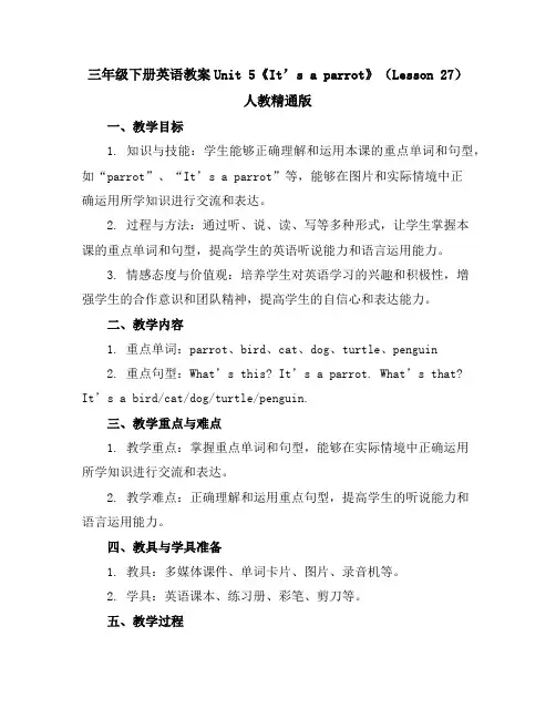三年级下册英语教案-Unit5《It’saparrot》(Lesson27)人教精通版