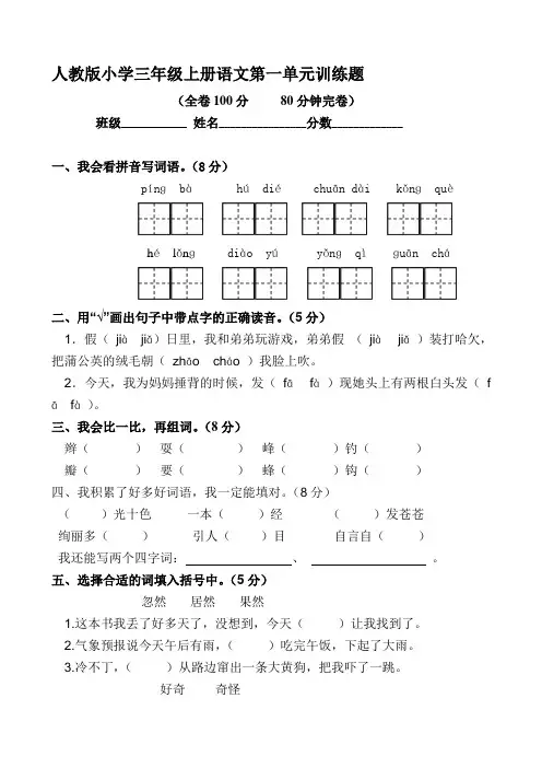 人教版小学三年级上册语文单元训练题全册资料