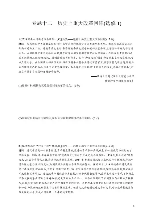 2020届二轮：专题十二 历史上重大改革回眸(选修1)(专题卷)