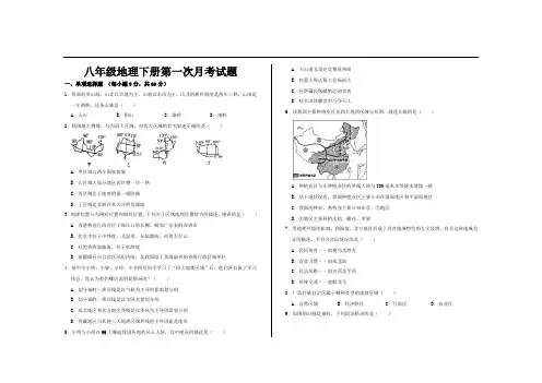 最新人教版八年级地理下册第一次月考试题及参考答案