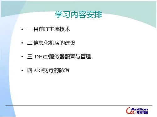 IT培训资料 PPT课件