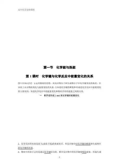 人教版高中化学必修二：第2章 化学反应与能量 第一节 第1课时 含答案