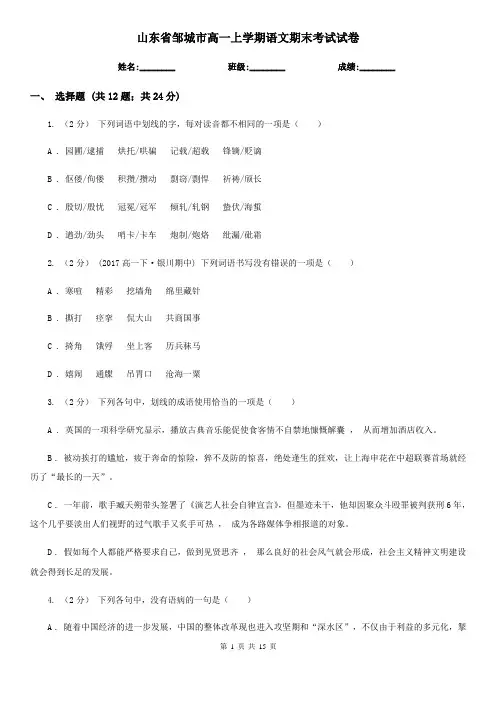 山东省邹城市高一上学期语文期末考试试卷