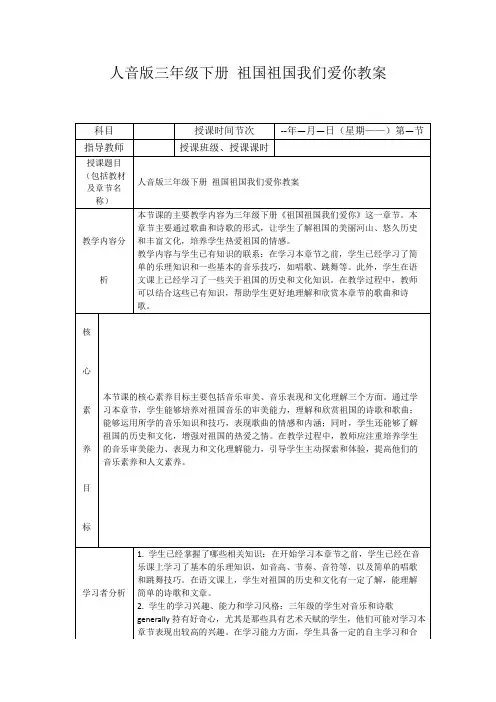 人音版三年级下册祖国祖国我们爱你教案