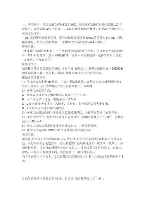 避雷针设置要求