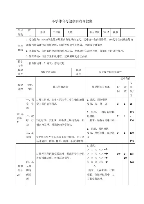 足球脚内侧运球教案