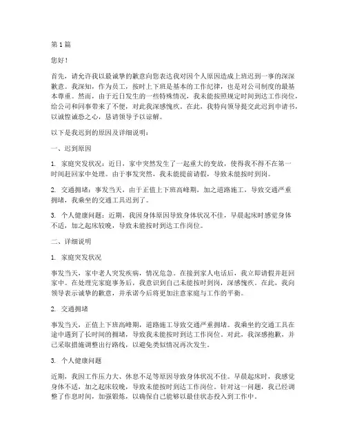 上班迟到申请书给领导模板(3篇)