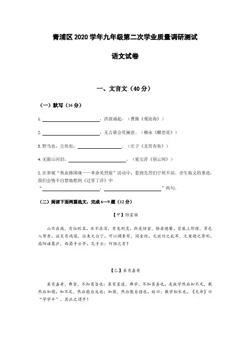 2021届上海市青浦区中考二模语文试卷及答案