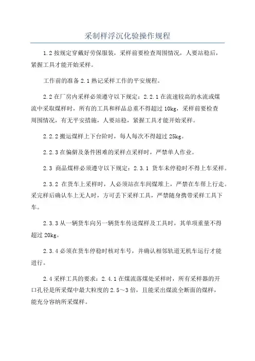 采制样浮沉化验操作规程