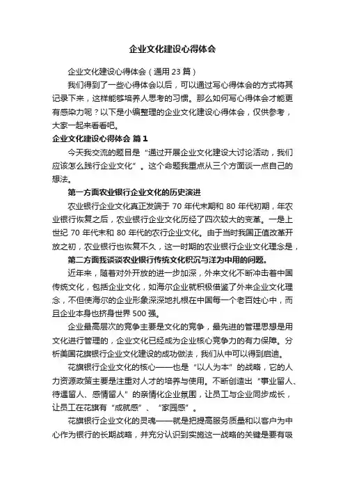 企业文化建设心得体会