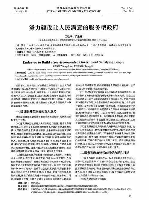 努力建设让人民满意的服务型政府