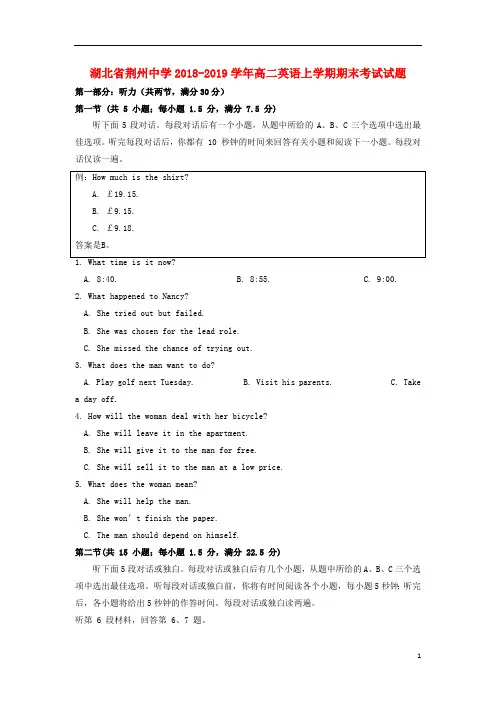 湖北省荆州中学2018_2019学年高二英语上学期期末考试试题
