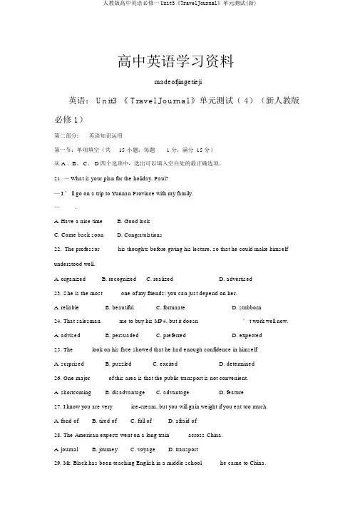 人教版高中英语必修一Unit3《TravelJournal》单元测试(新)