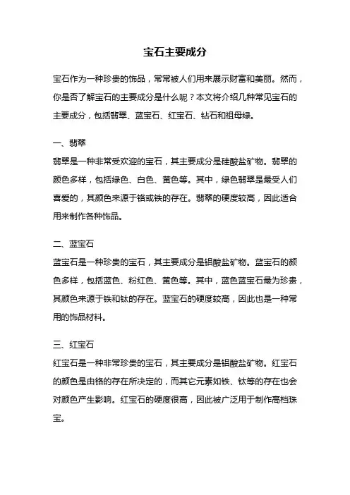 宝石主要成分