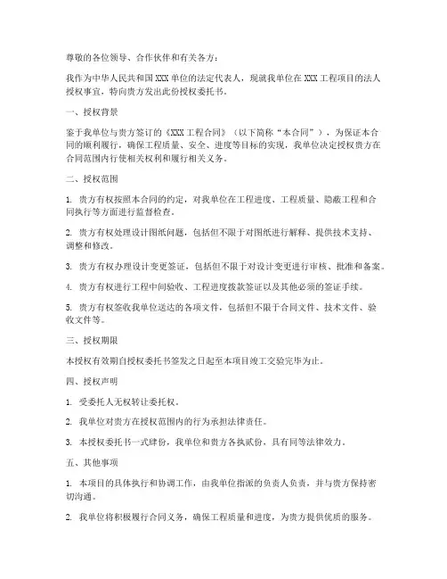 建设单位工程授权委托书
