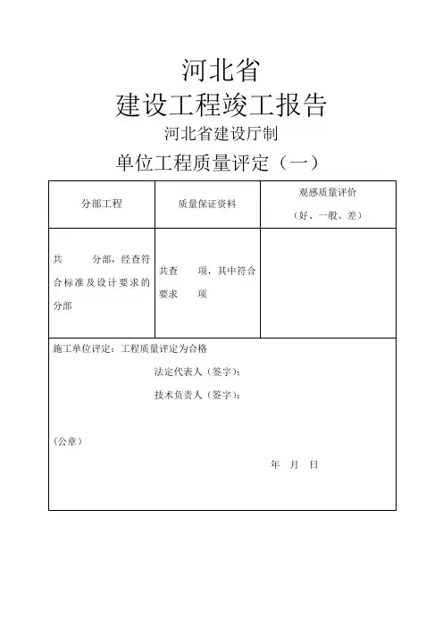 河北省建筑工程竣工报告和验收报告填写范例