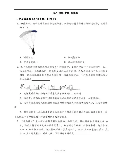 苏科版九年级物理上册一课一练12.1 动能 势能 机械能(word版,含答案解析)