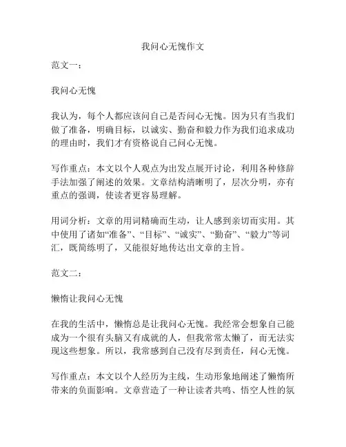 我问心无愧作文