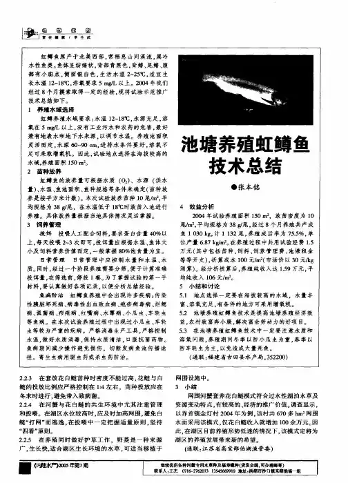 池塘养殖虹鳟鱼技术总结