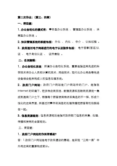 2022年电子政务教程平时作业