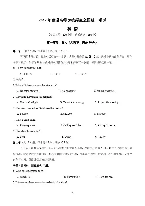 2017高考全国英语卷III精校版