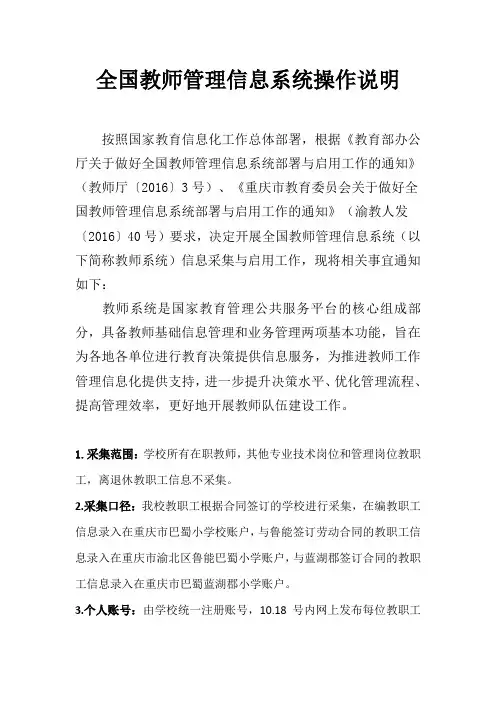 全国教师管理信息系统操作说明
