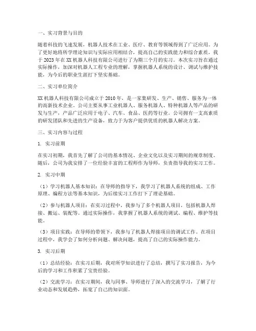 机器人工程专业实习报告