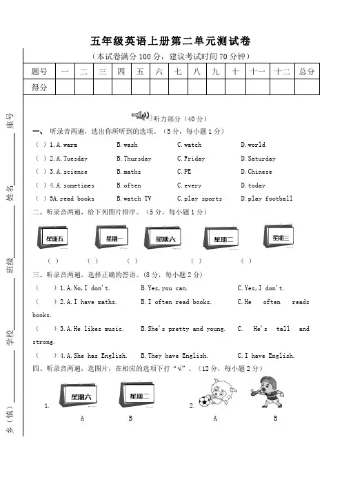 人教PEP版五年级英语上册 unit2  my week  单元测试含听力材料和答案