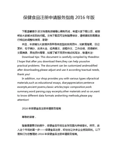 保健食品注册申请服务指南2016年版