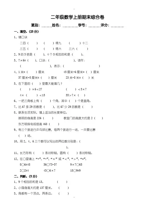 2019-2020学年人教版二年级数学上册期末测试题