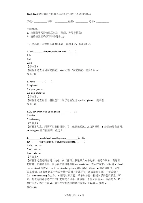 2023-2024学年山东外研版(三起)六年级下英语同步练习(真题及答案)