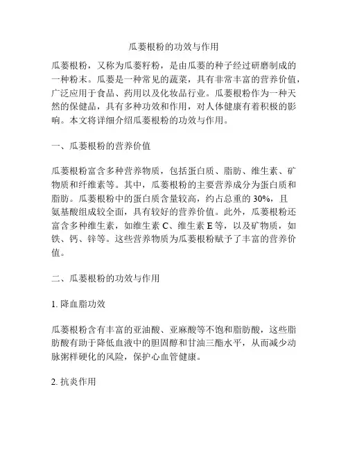 瓜蒌根粉的功效与作用