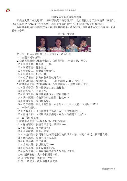 中国成语大会第二季总决赛选手描述