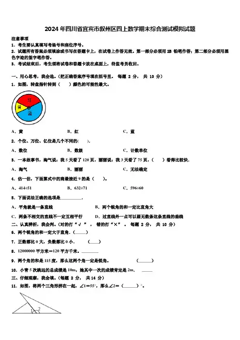 2024年四川省宜宾市叙州区四上数学期末综合测试模拟试题含解析