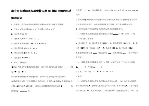 高考物理一轮复习 测电源的电动势和内阻(练)
