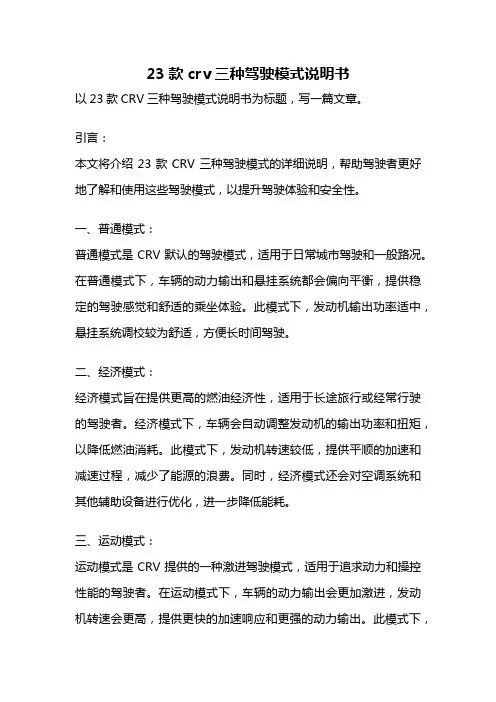 23款crv三种驾驶模式说明书